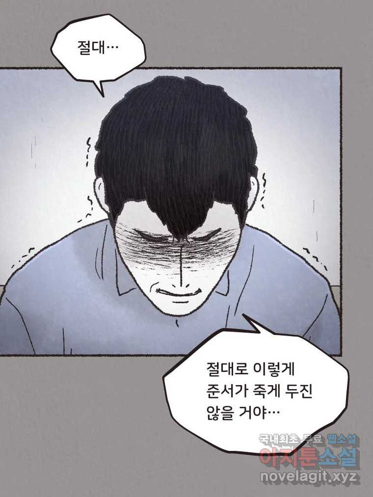 4명 중 1명은 죽는다 37화 아이와 어른과 부모 (4) - 웹툰 이미지 43