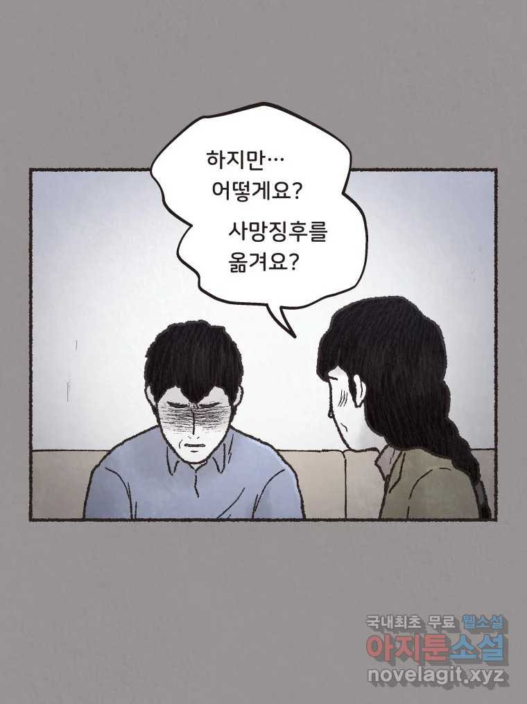 4명 중 1명은 죽는다 37화 아이와 어른과 부모 (4) - 웹툰 이미지 44