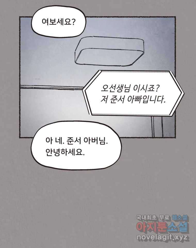 4명 중 1명은 죽는다 37화 아이와 어른과 부모 (4) - 웹툰 이미지 65