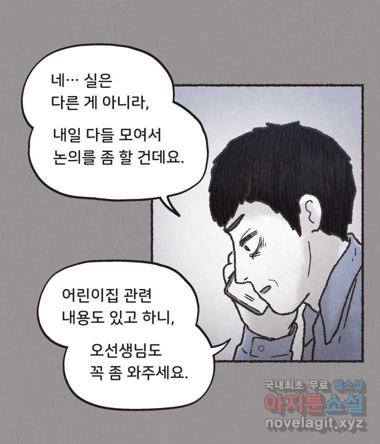 4명 중 1명은 죽는다 37화 아이와 어른과 부모 (4) - 웹툰 이미지 67