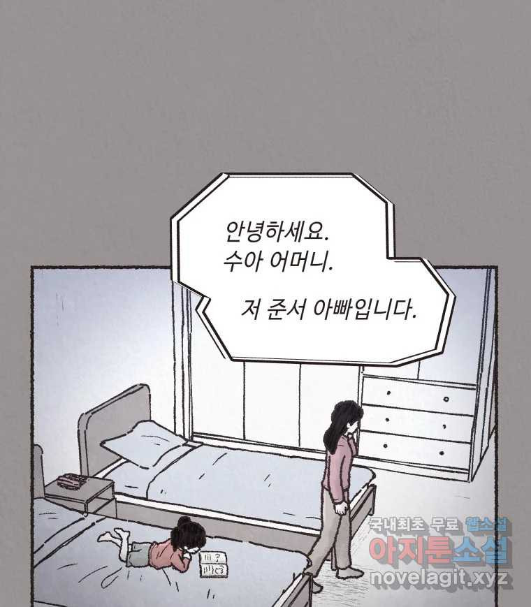 4명 중 1명은 죽는다 37화 아이와 어른과 부모 (4) - 웹툰 이미지 74