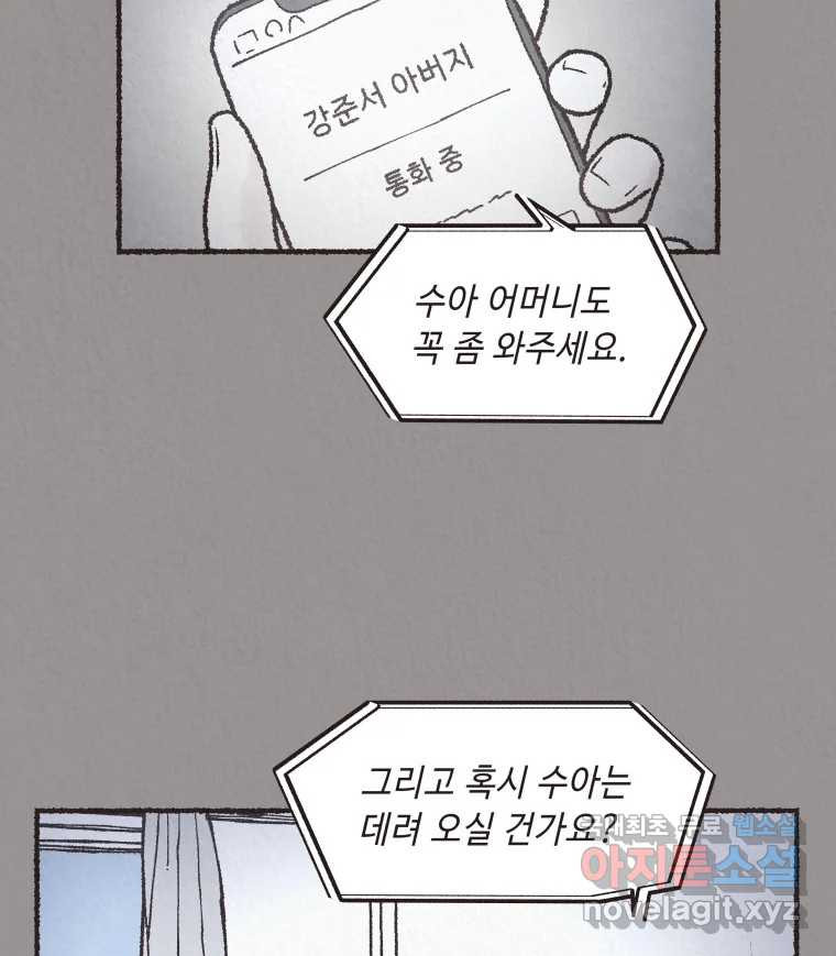 4명 중 1명은 죽는다 37화 아이와 어른과 부모 (4) - 웹툰 이미지 77