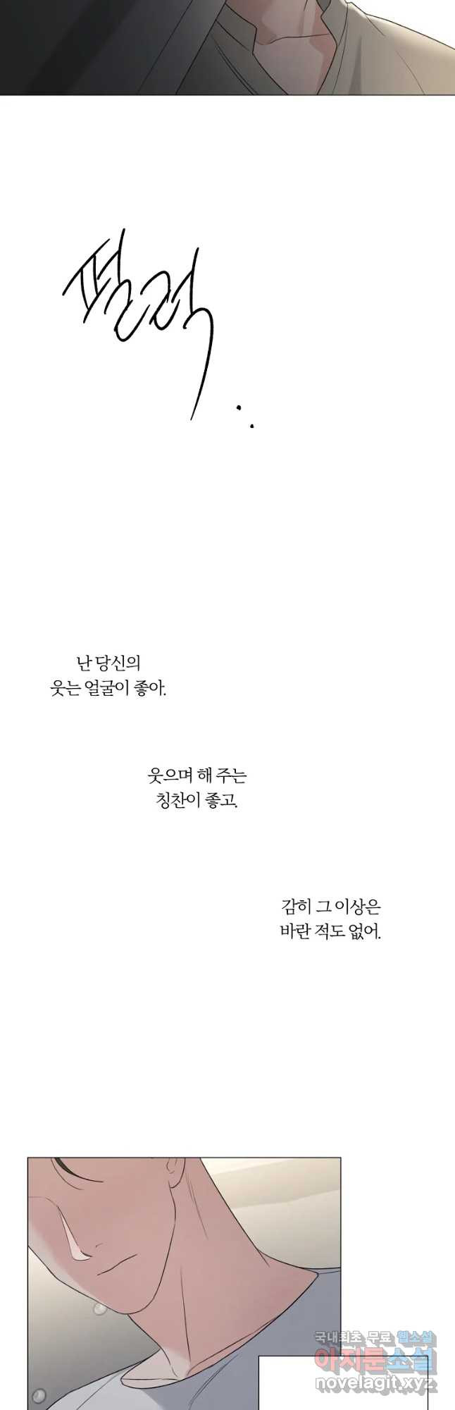 못할 짓 24화 - 웹툰 이미지 31