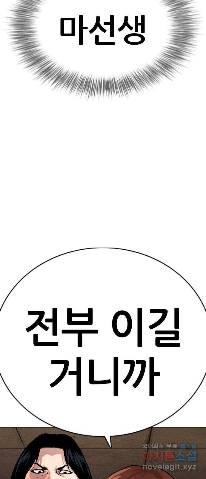 고교흥신소 11화 : 나 하나 뿐일까? - 웹툰 이미지 3