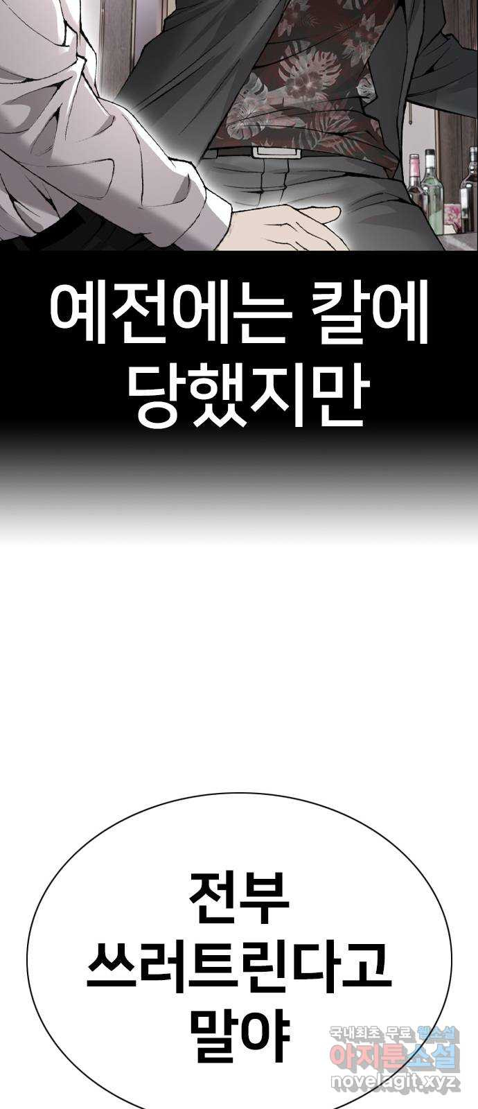 고교흥신소 11화 : 나 하나 뿐일까? - 웹툰 이미지 52