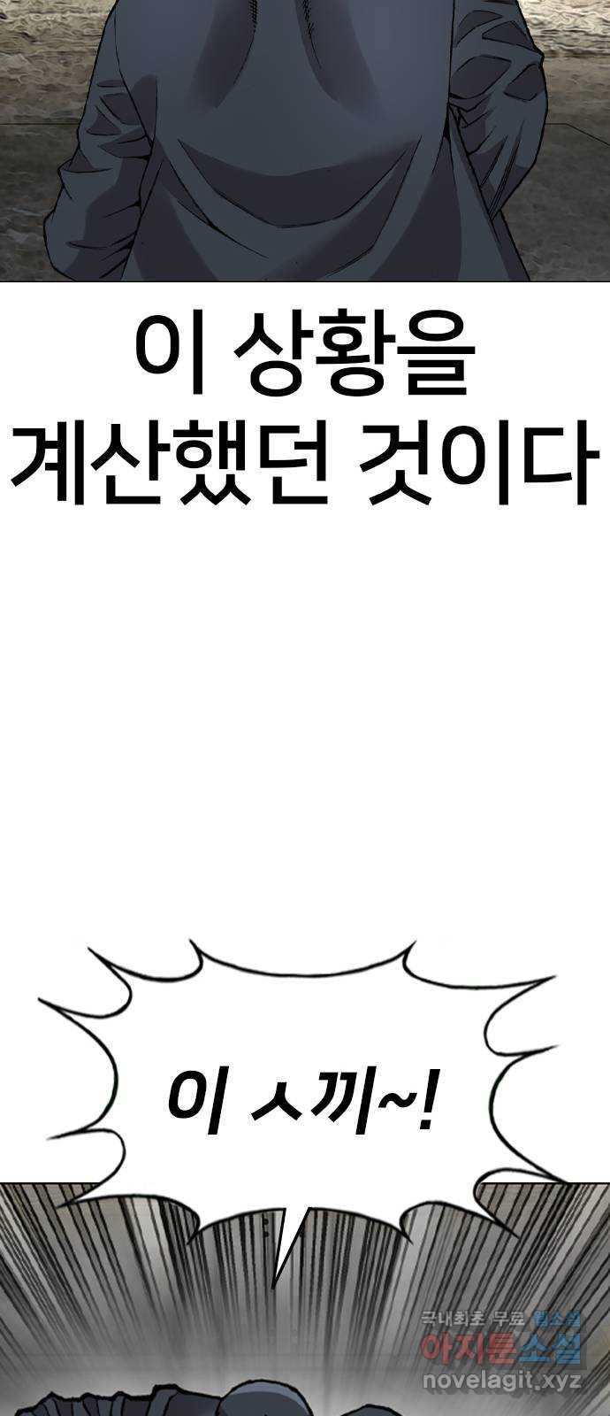 고교흥신소 11화 : 나 하나 뿐일까? - 웹툰 이미지 74