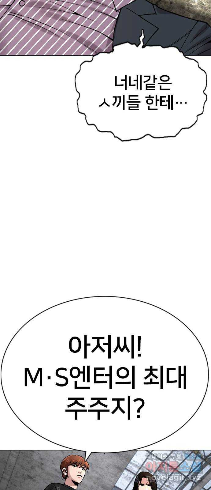 고교흥신소 11화 : 나 하나 뿐일까? - 웹툰 이미지 85