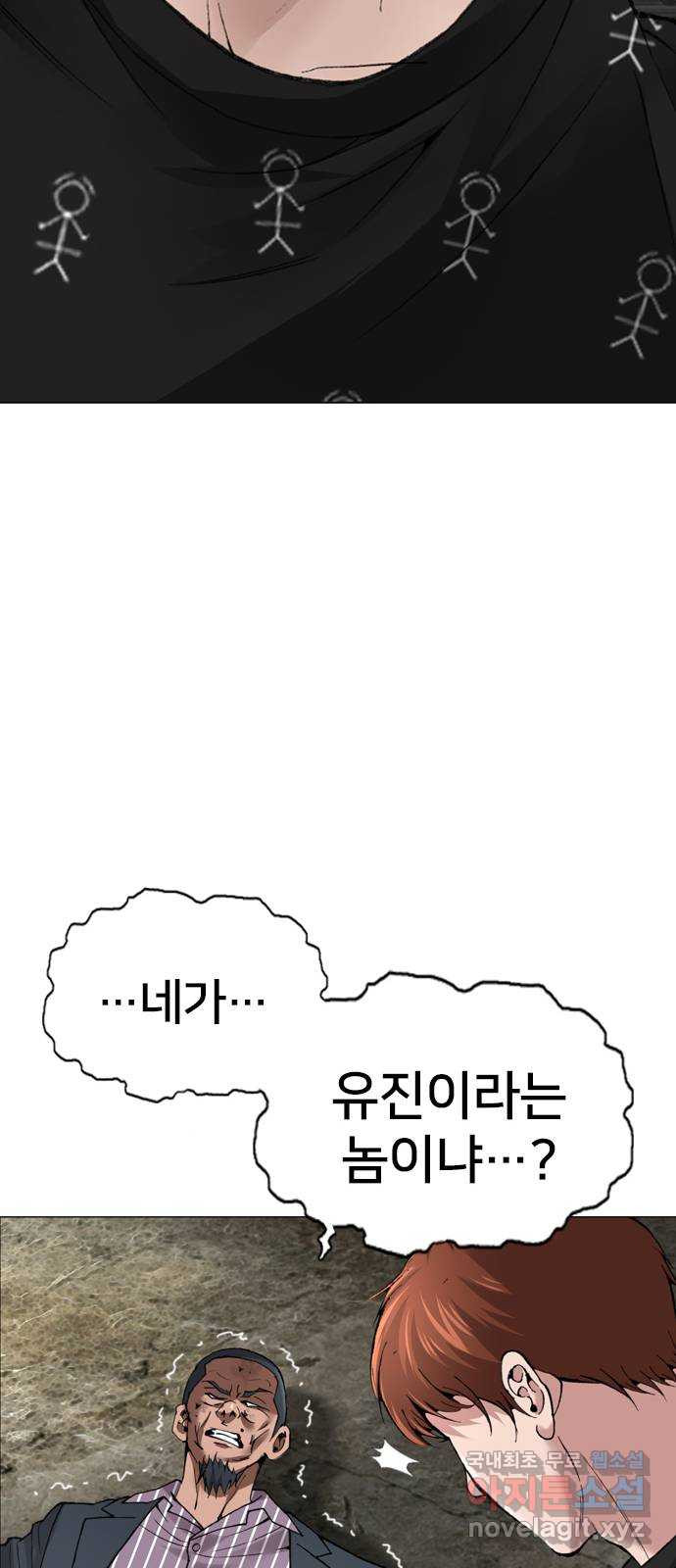 고교흥신소 11화 : 나 하나 뿐일까? - 웹툰 이미지 92