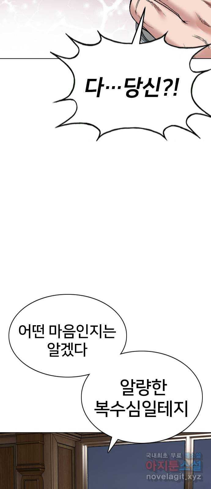 고교흥신소 11화 : 나 하나 뿐일까? - 웹툰 이미지 99