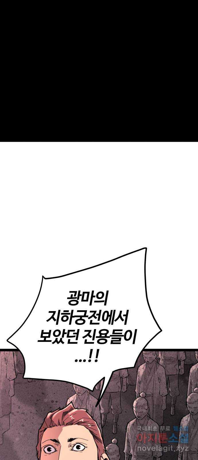 고삼무쌍(네이버) 178화 - 웹툰 이미지 38