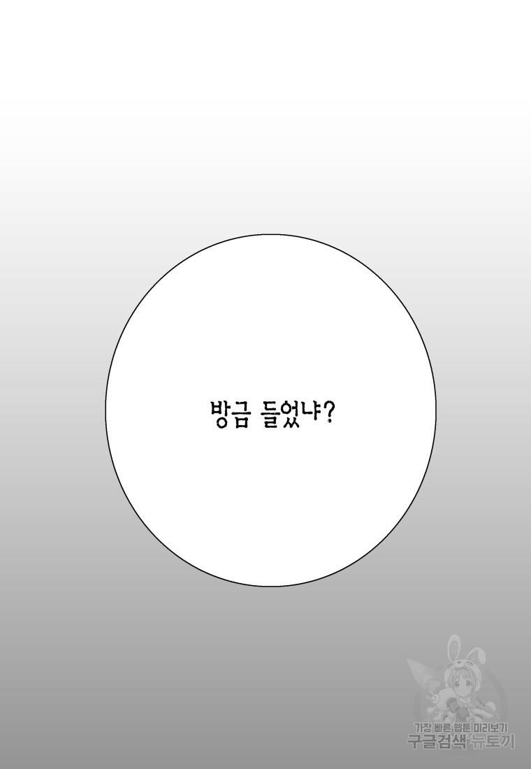 그날의 사정 4화 - 웹툰 이미지 13