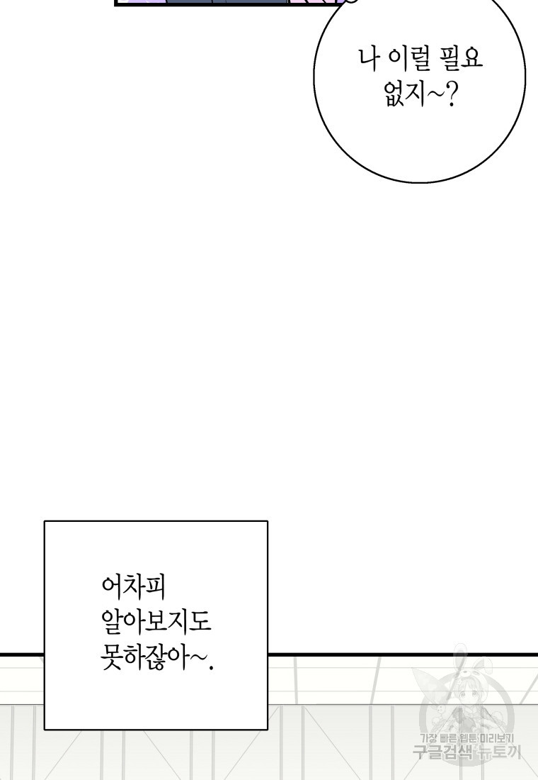 그날의 사정 4화 - 웹툰 이미지 79