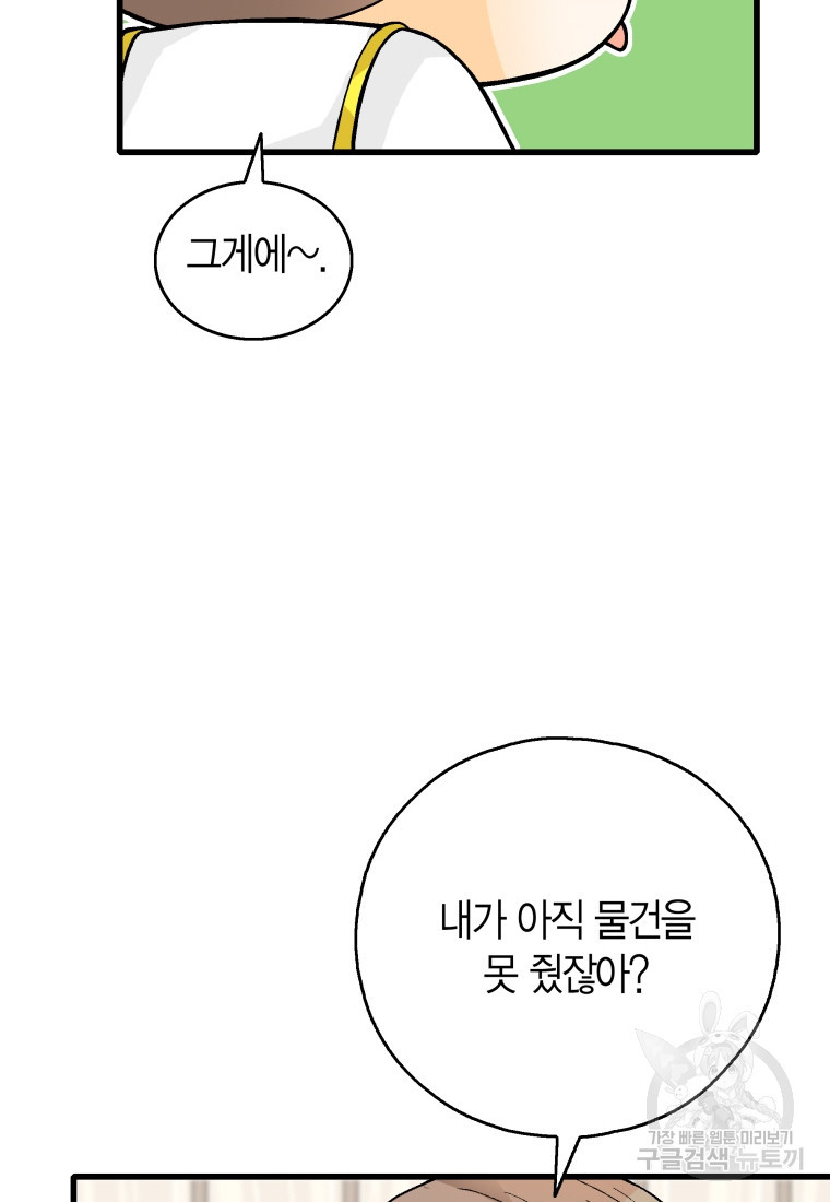 그날의 사정 7화 - 웹툰 이미지 27