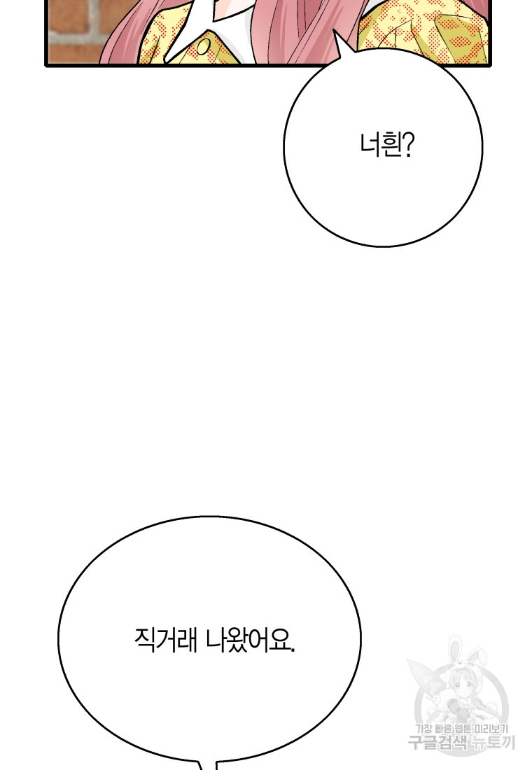 그날의 사정 8화 - 웹툰 이미지 5