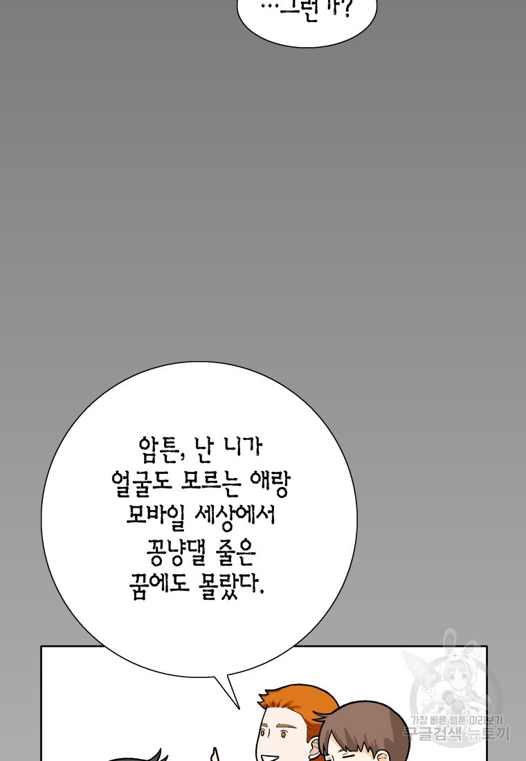 그날의 사정 8화 - 웹툰 이미지 73