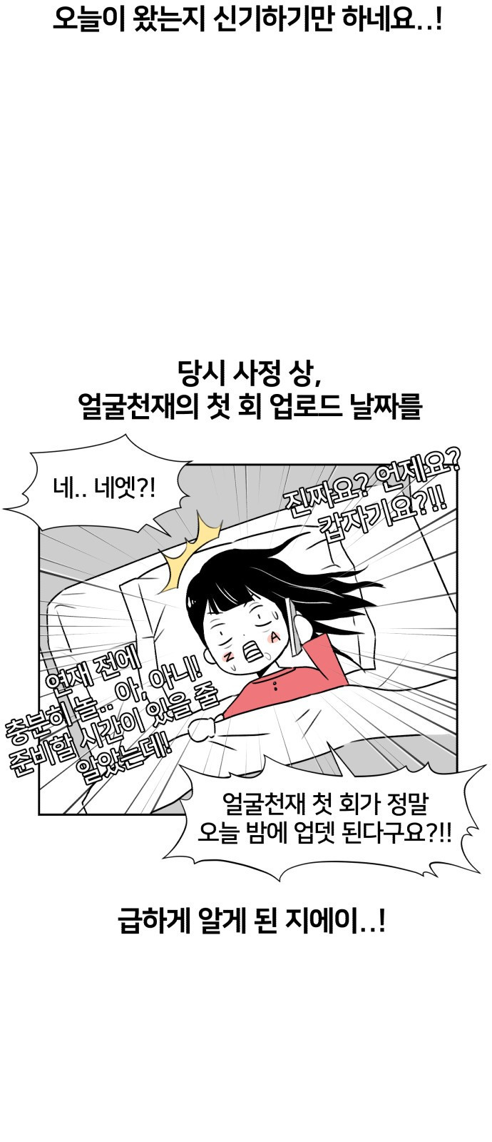 얼굴천재 후기 - 웹툰 이미지 4