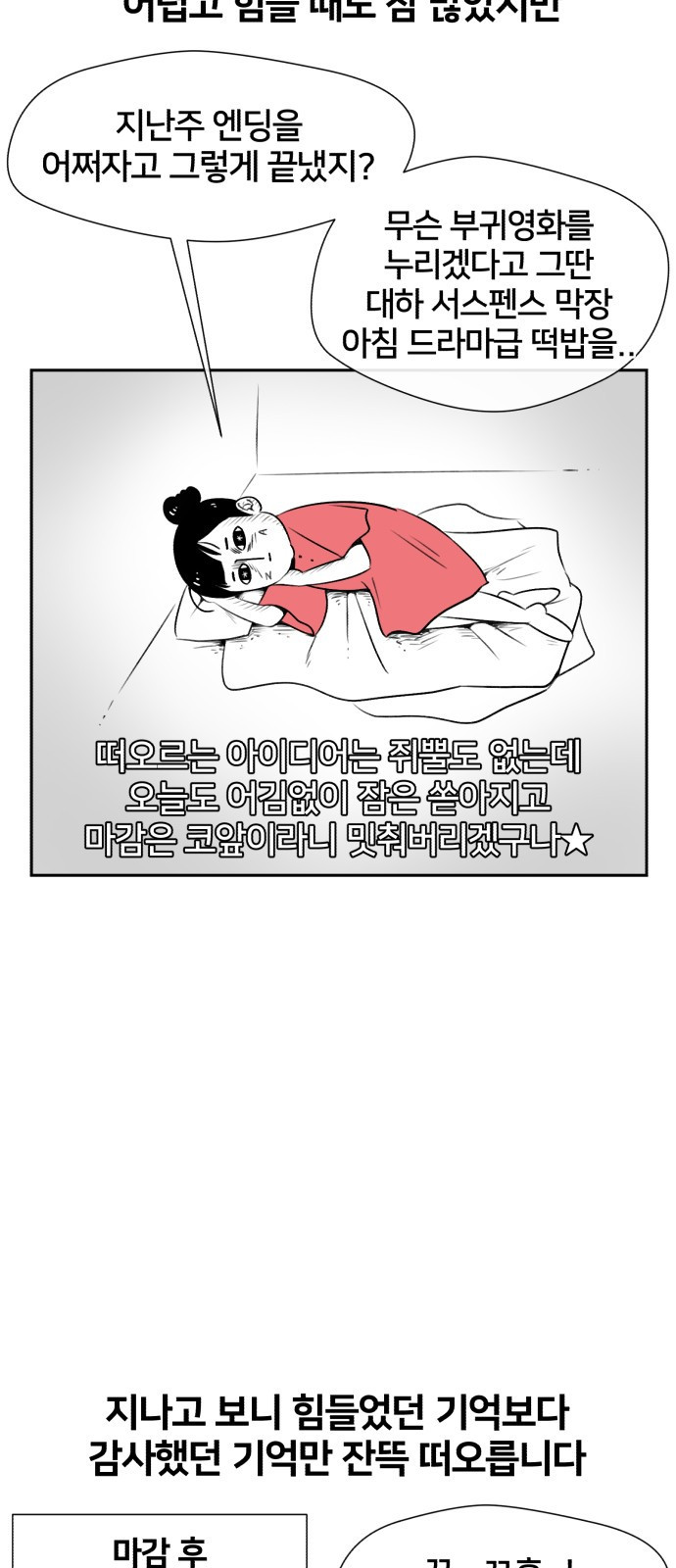 얼굴천재 후기 - 웹툰 이미지 6