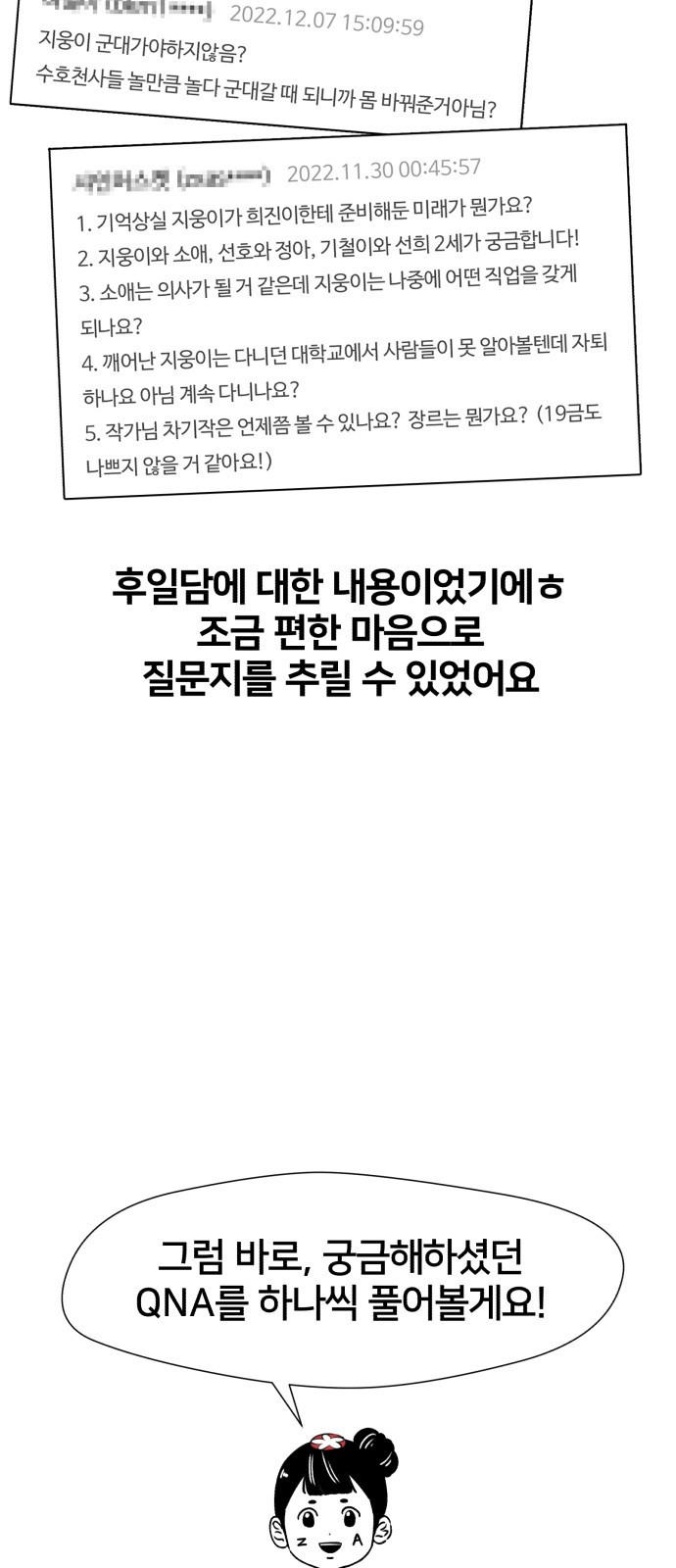 얼굴천재 후기 - 웹툰 이미지 14