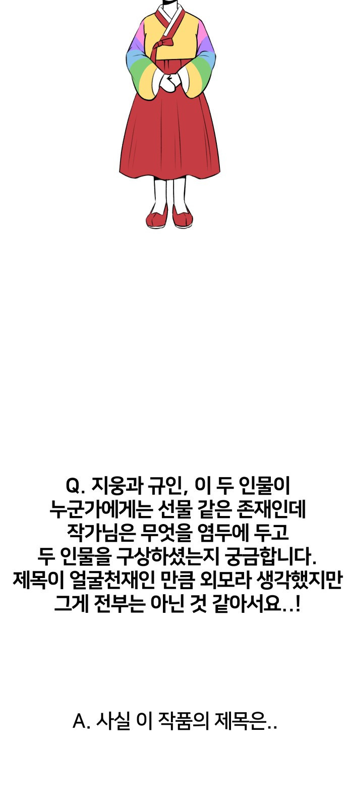 얼굴천재 후기 - 웹툰 이미지 15