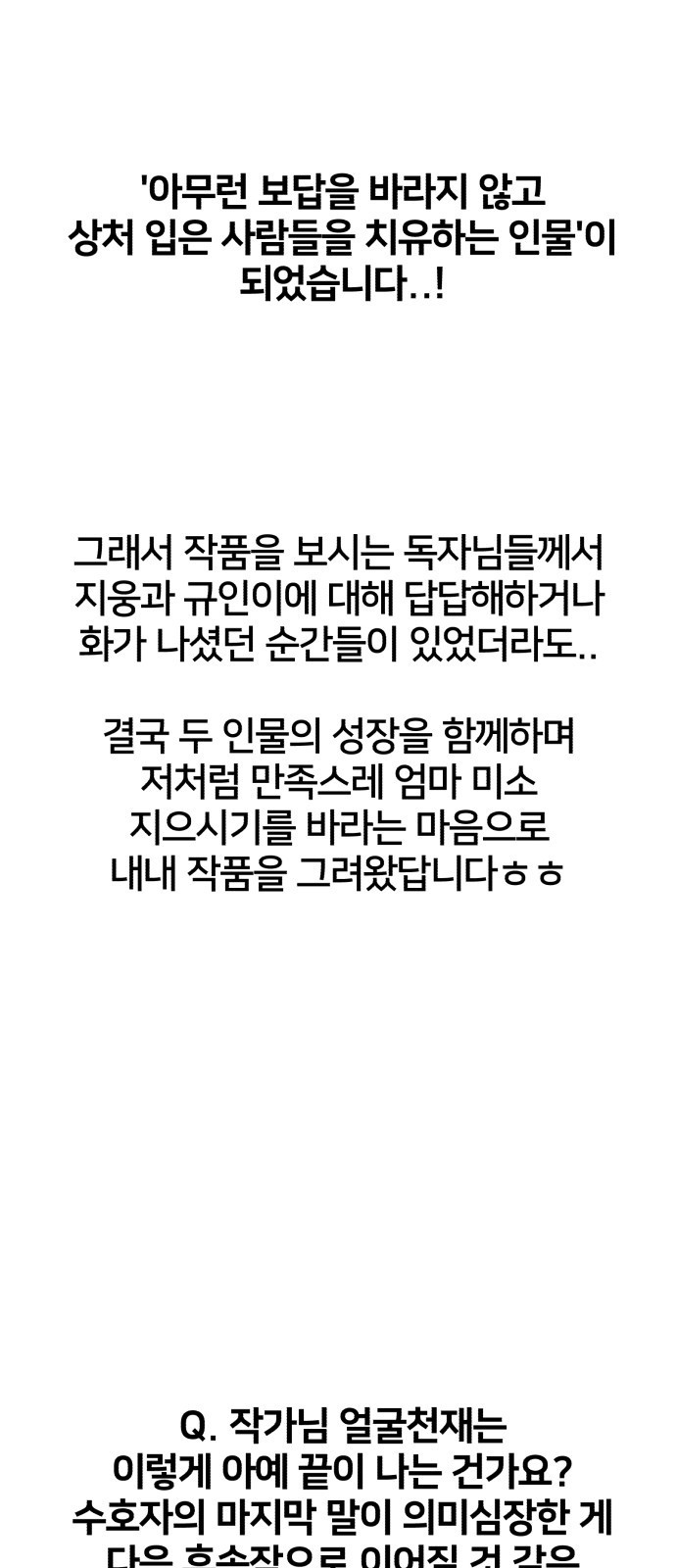 얼굴천재 후기 - 웹툰 이미지 32