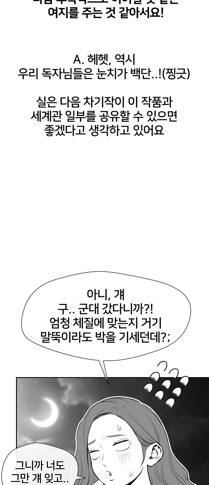 얼굴천재 후기 - 웹툰 이미지 33