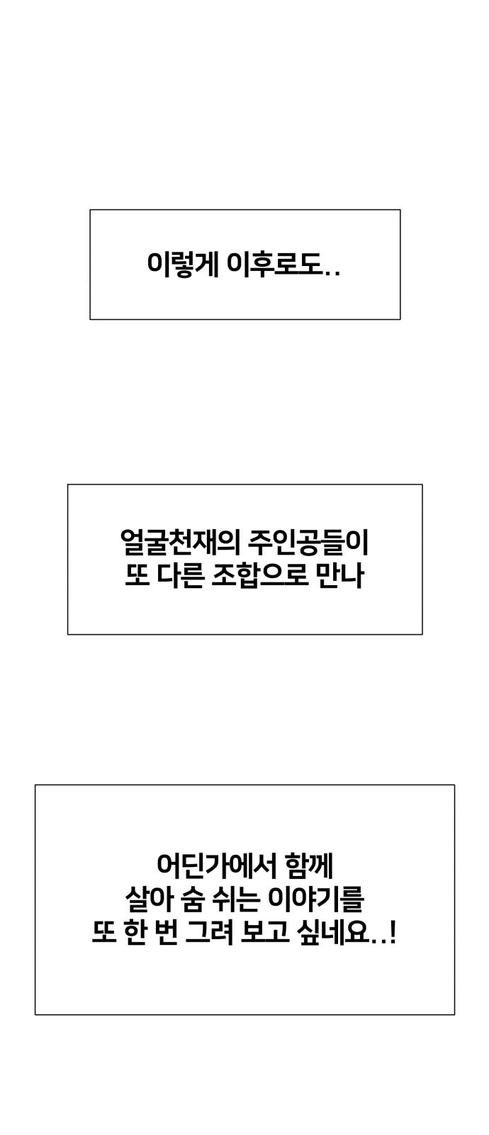 얼굴천재 후기 - 웹툰 이미지 37