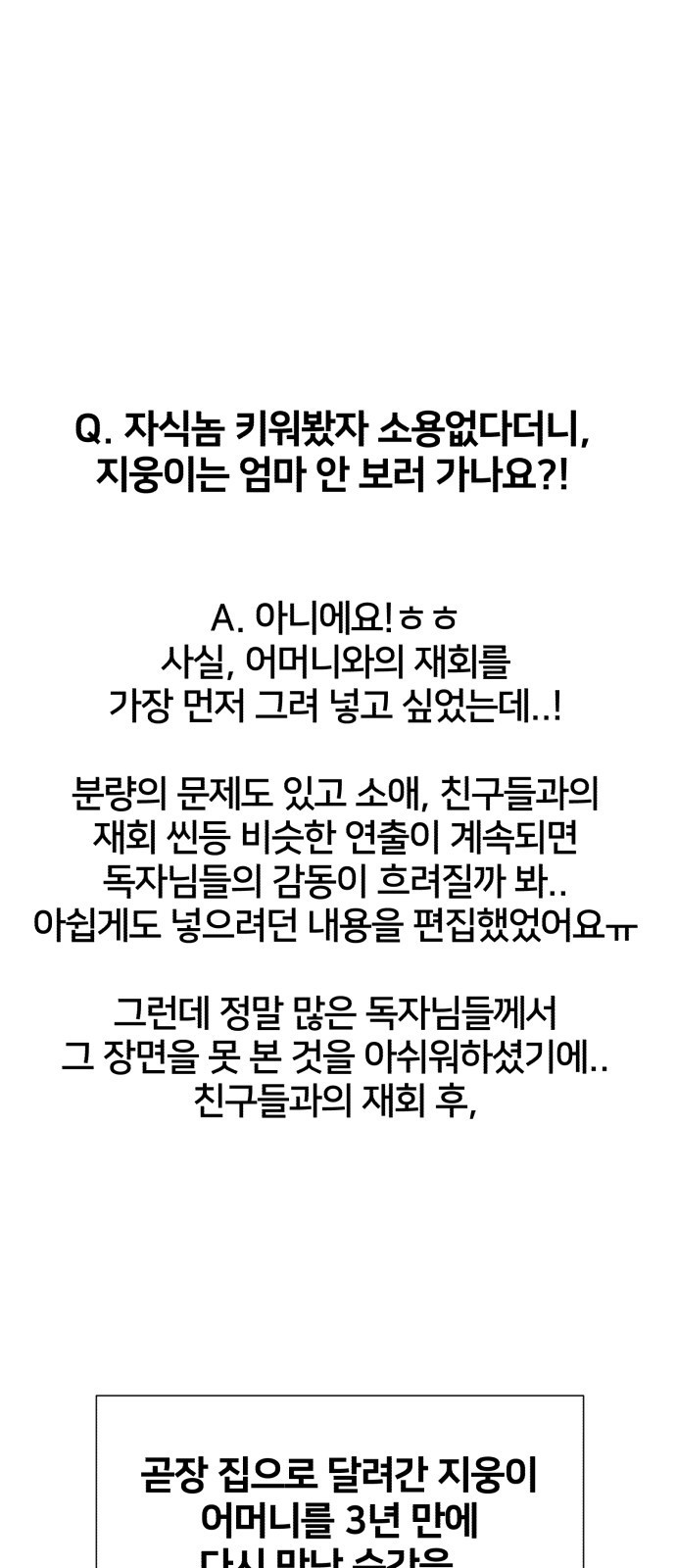 얼굴천재 후기 - 웹툰 이미지 38