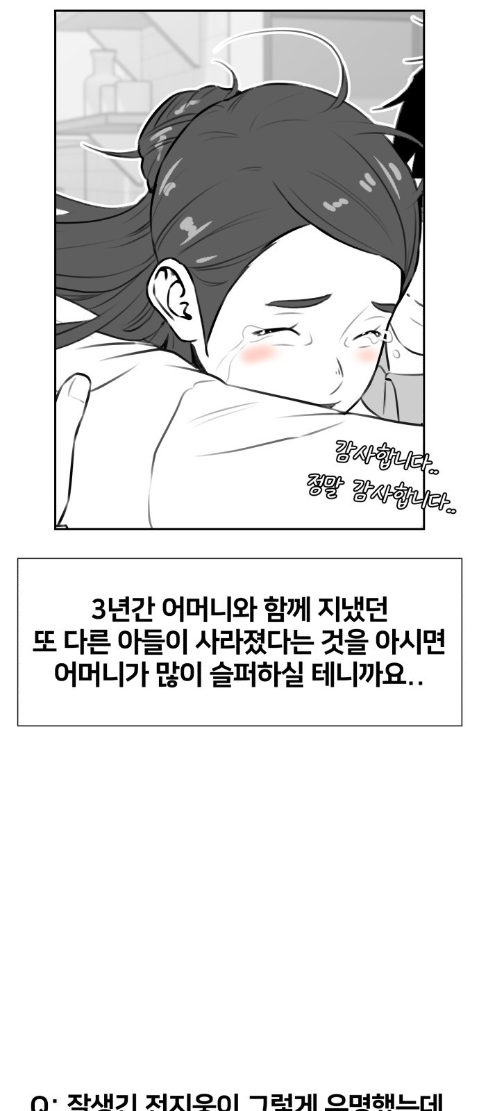 얼굴천재 후기 - 웹툰 이미지 42