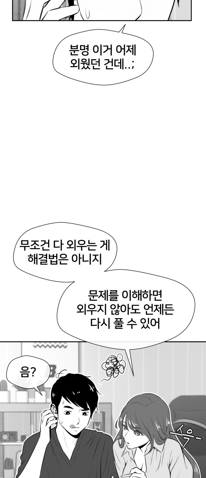 얼굴천재 후기 - 웹툰 이미지 44