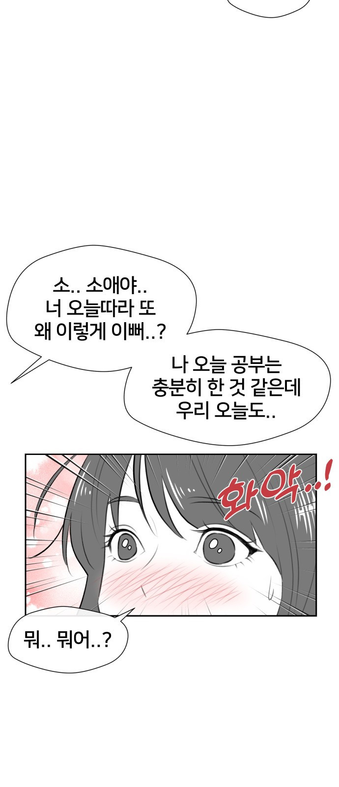 얼굴천재 후기 - 웹툰 이미지 46