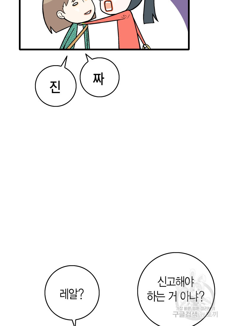 그날의 사정 10화 - 웹툰 이미지 55