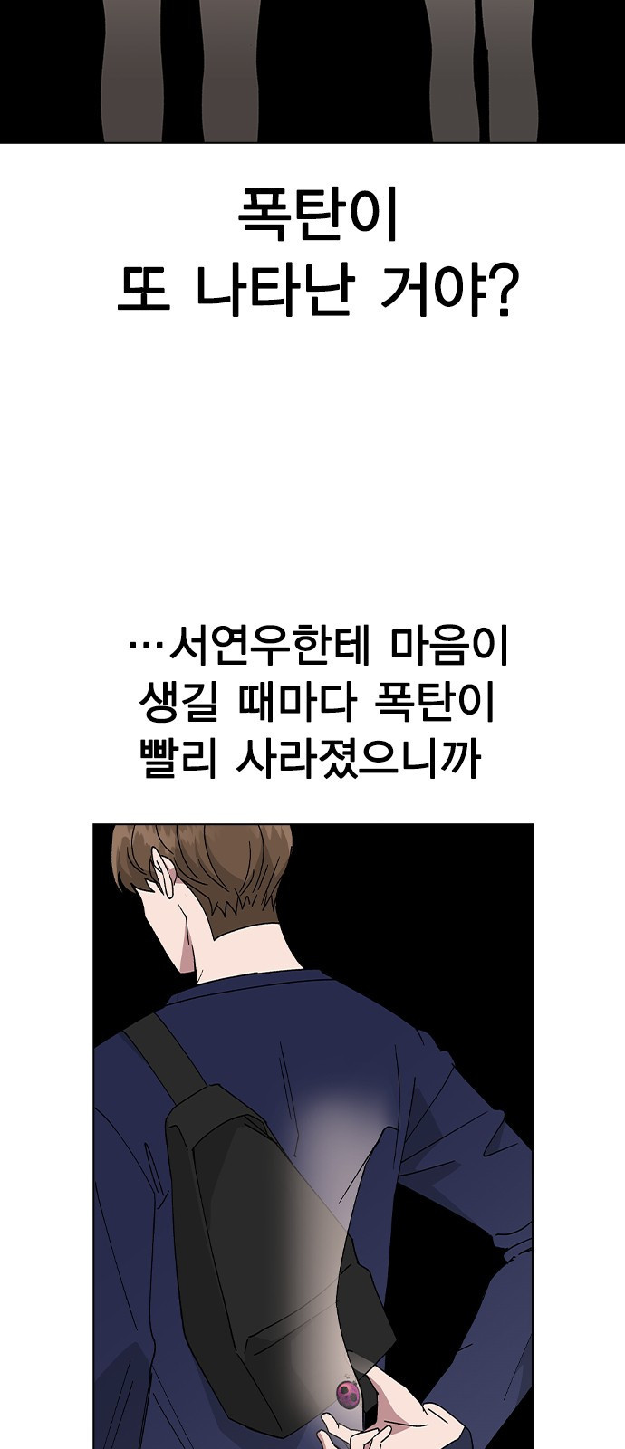 헤어지면 죽음 61. 중학교 동창과 마주침 - 웹툰 이미지 2