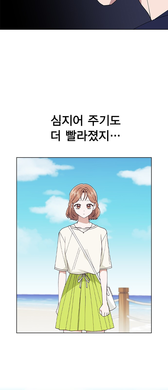 헤어지면 죽음 61. 중학교 동창과 마주침 - 웹툰 이미지 4