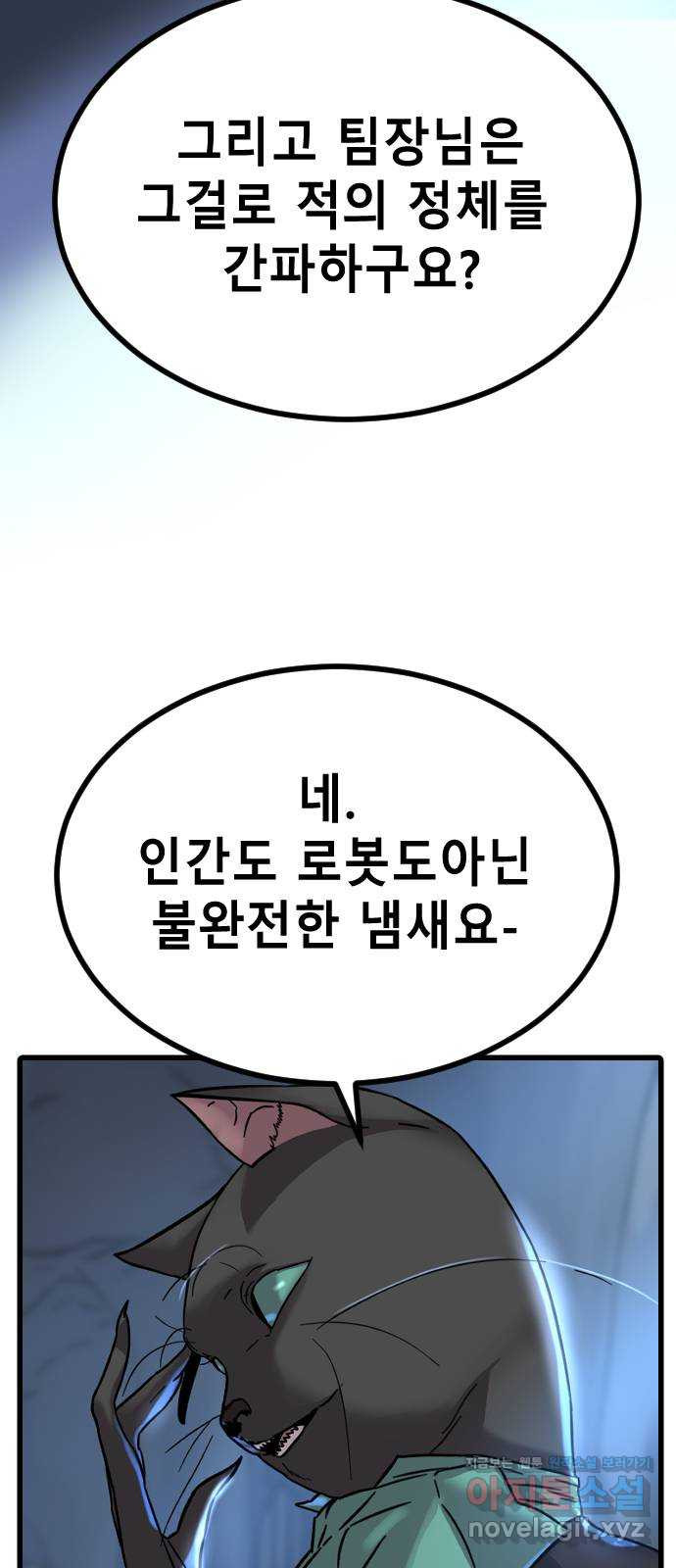 멸종위기종인간 43화[아르테미스 수용소14] - 웹툰 이미지 5