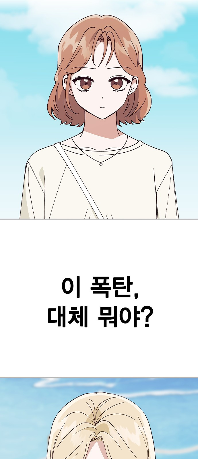 헤어지면 죽음 61. 중학교 동창과 마주침 - 웹툰 이미지 5