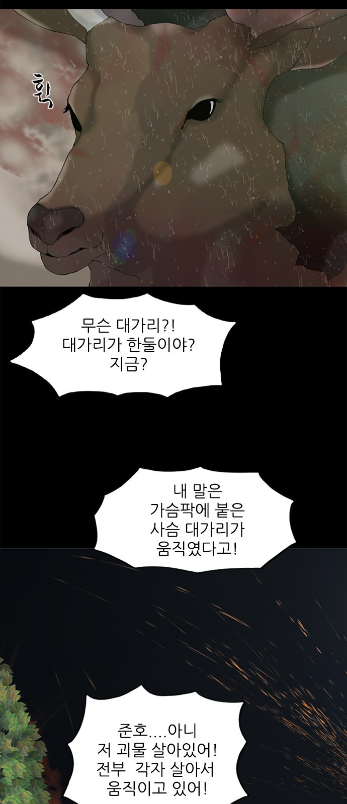 행성인간2: 행성의 7화 - 웹툰 이미지 4