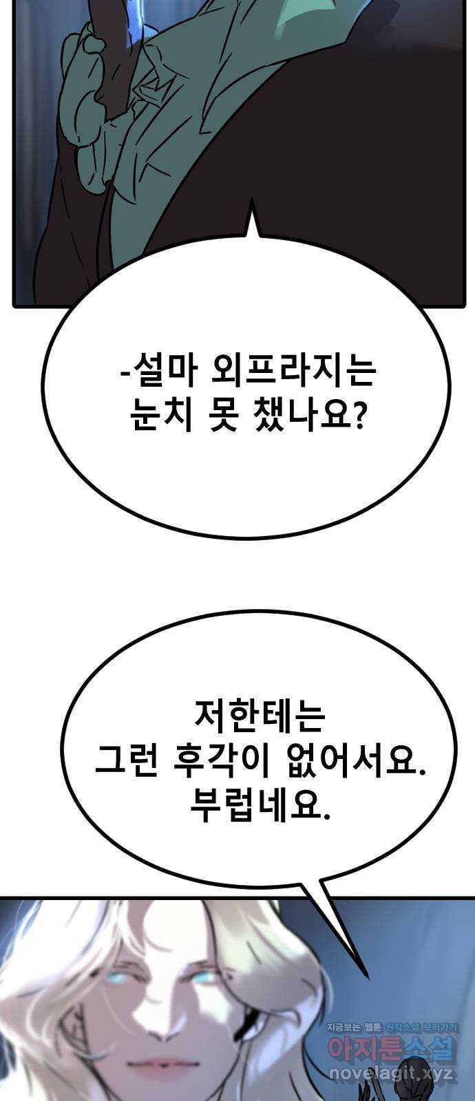 멸종위기종인간 43화[아르테미스 수용소14] - 웹툰 이미지 6