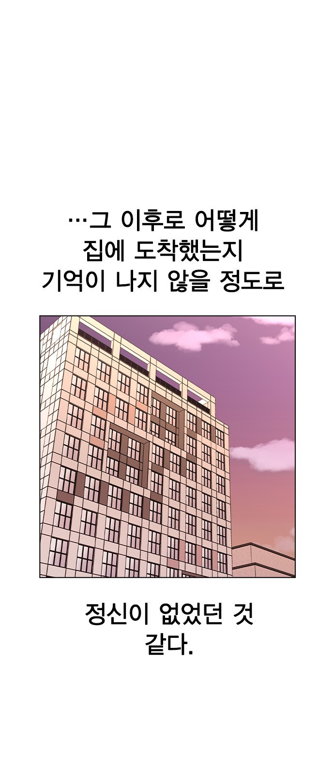 헤어지면 죽음 61. 중학교 동창과 마주침 - 웹툰 이미지 7