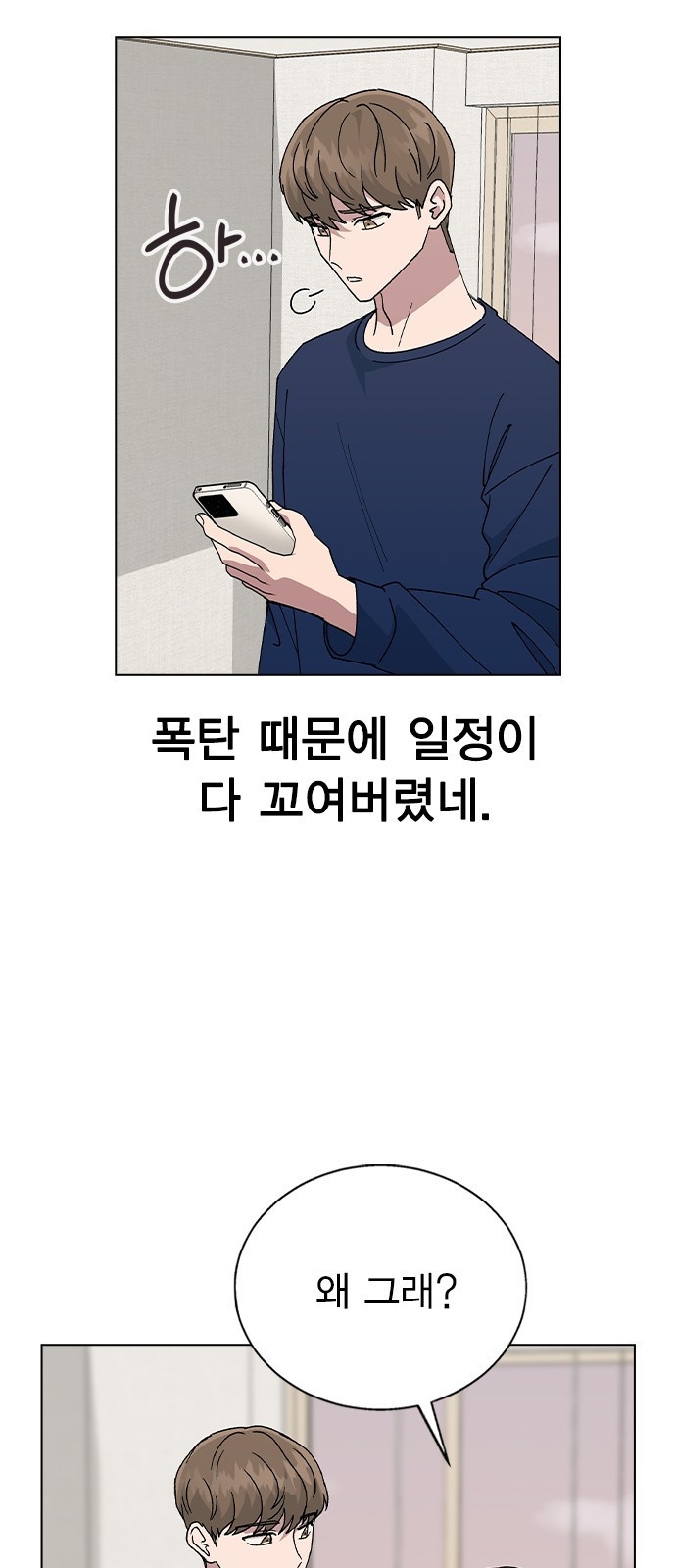 헤어지면 죽음 61. 중학교 동창과 마주침 - 웹툰 이미지 9