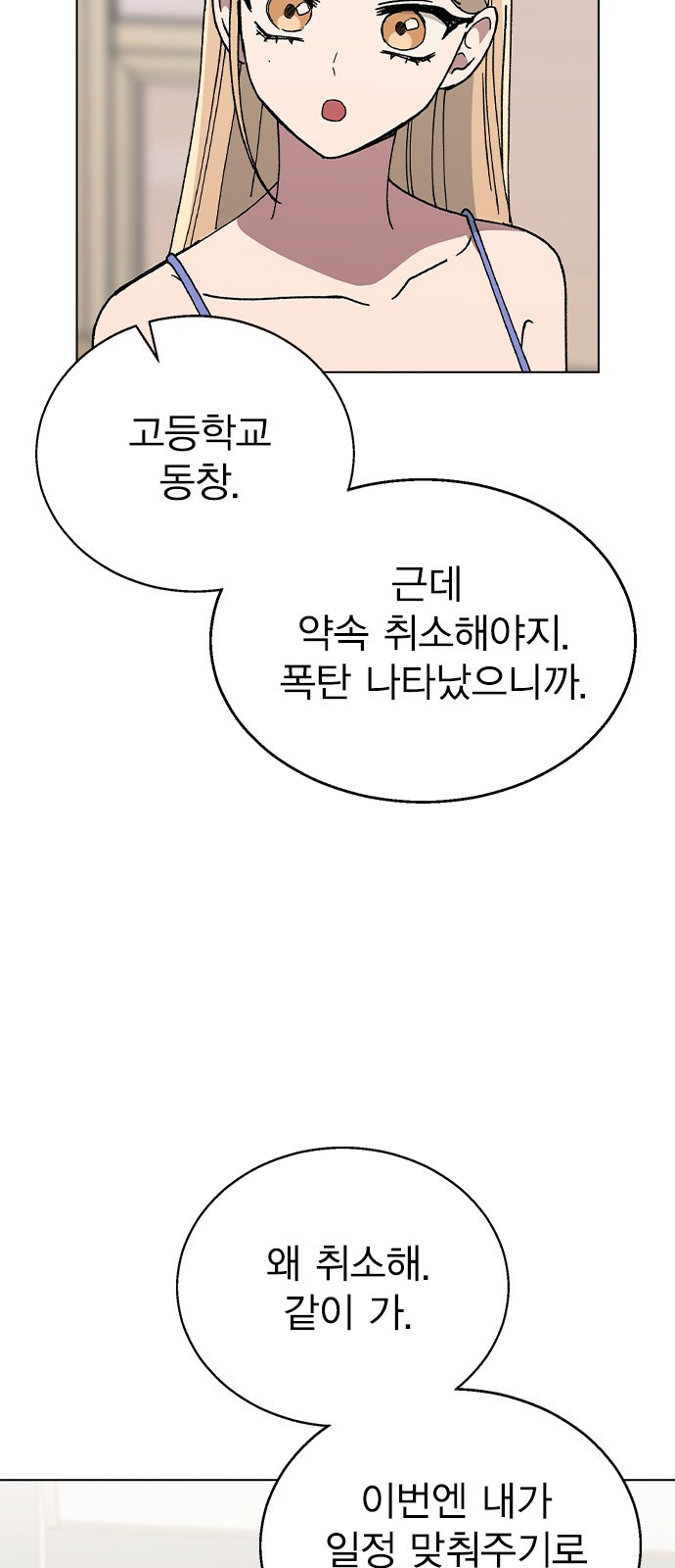 헤어지면 죽음 61. 중학교 동창과 마주침 - 웹툰 이미지 11