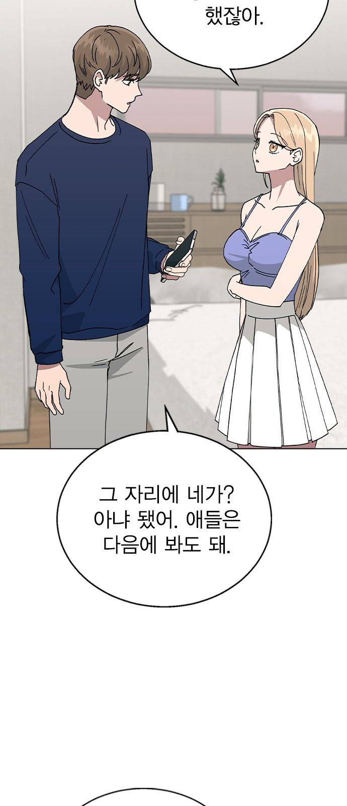 헤어지면 죽음 61. 중학교 동창과 마주침 - 웹툰 이미지 12