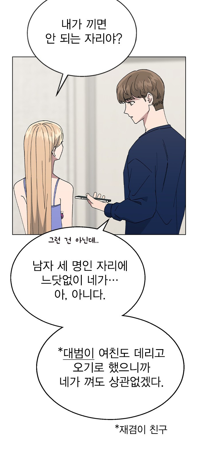 헤어지면 죽음 61. 중학교 동창과 마주침 - 웹툰 이미지 13