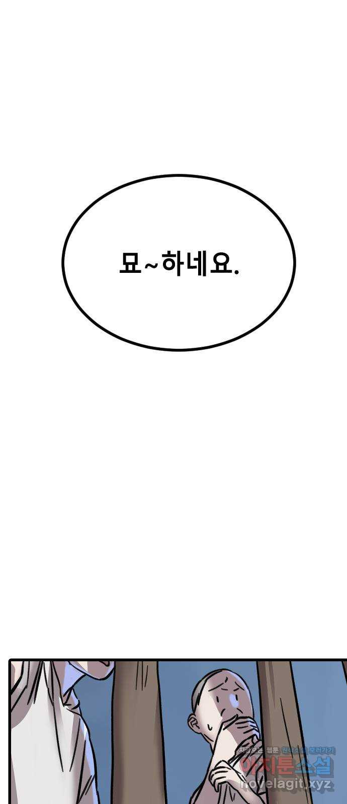 멸종위기종인간 43화[아르테미스 수용소14] - 웹툰 이미지 16