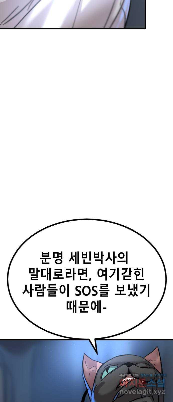 멸종위기종인간 43화[아르테미스 수용소14] - 웹툰 이미지 18