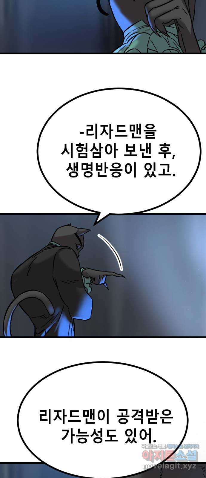 멸종위기종인간 43화[아르테미스 수용소14] - 웹툰 이미지 19