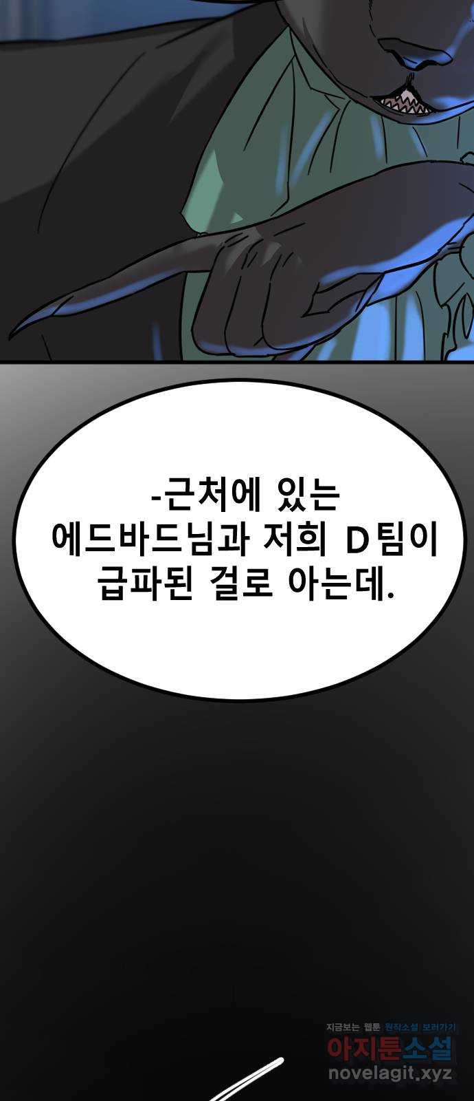 멸종위기종인간 43화[아르테미스 수용소14] - 웹툰 이미지 20