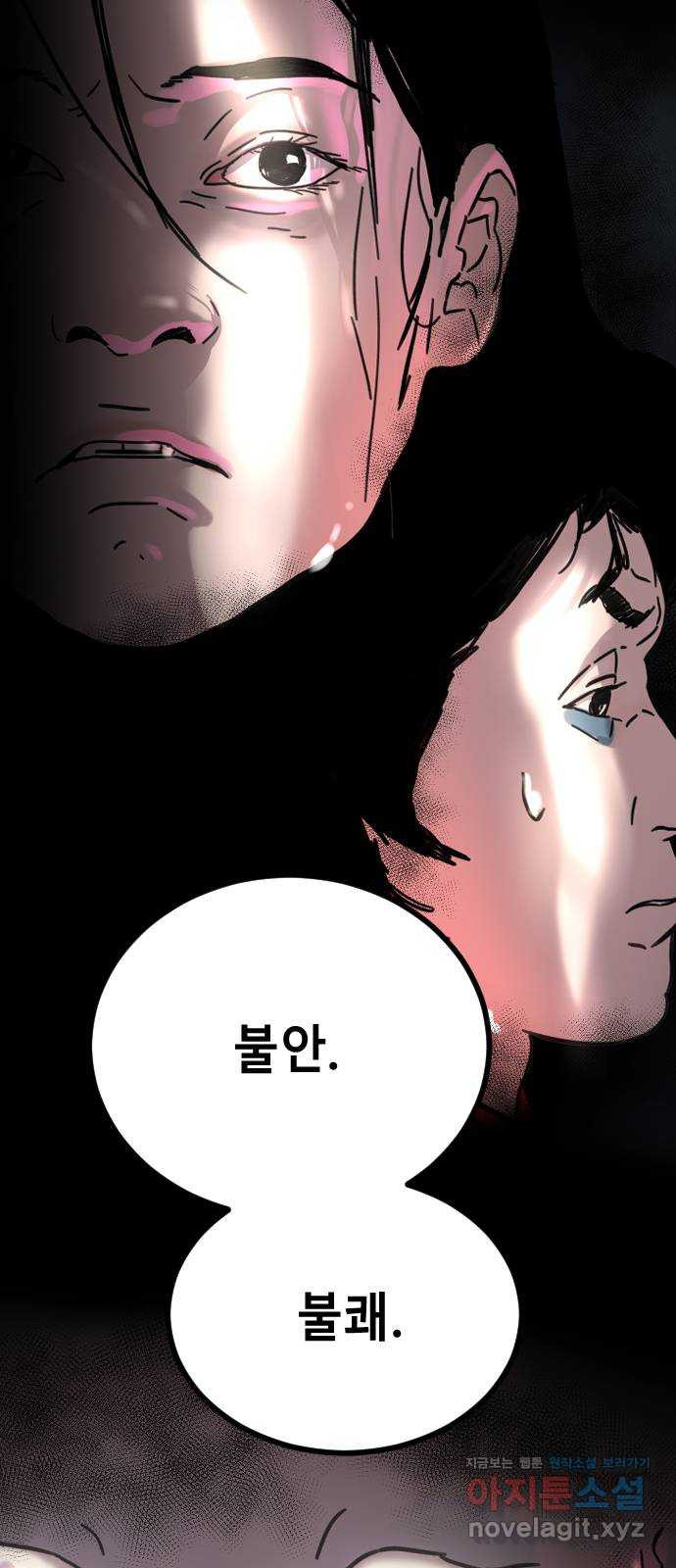 멸종위기종인간 43화[아르테미스 수용소14] - 웹툰 이미지 24