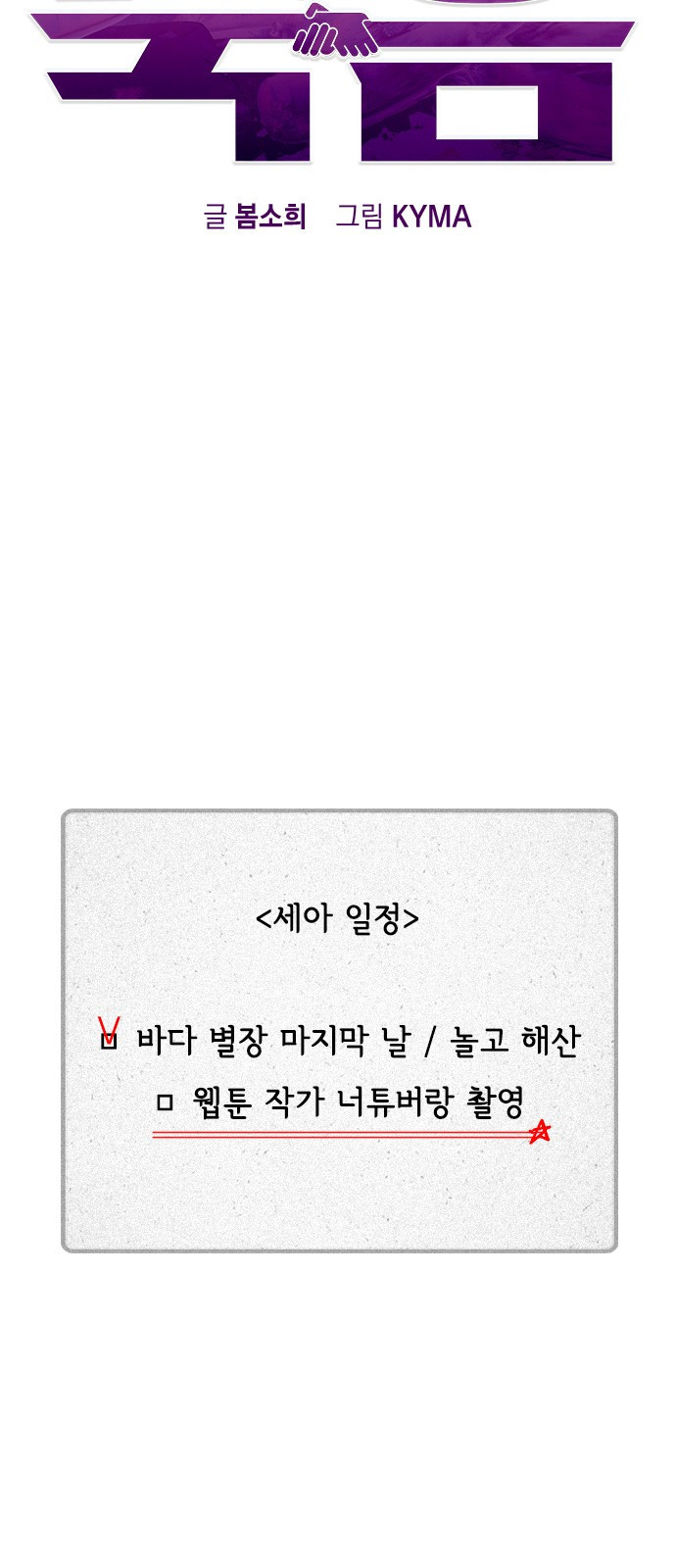 헤어지면 죽음 61. 중학교 동창과 마주침 - 웹툰 이미지 21