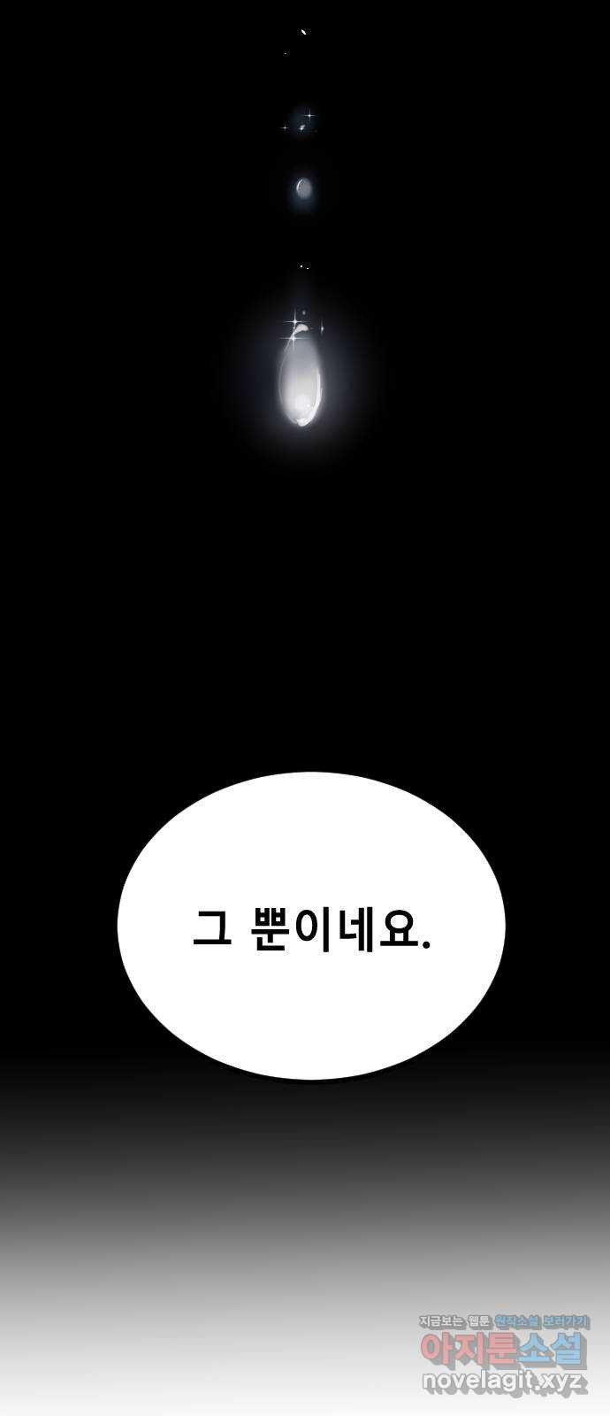 멸종위기종인간 43화[아르테미스 수용소14] - 웹툰 이미지 26