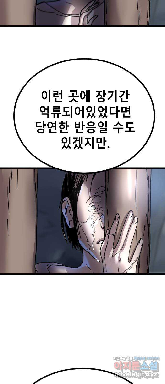 멸종위기종인간 43화[아르테미스 수용소14] - 웹툰 이미지 28